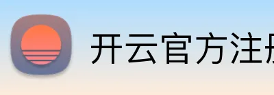 开云官方注册 Logo